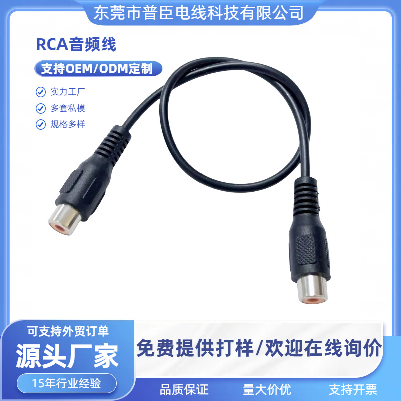RCA母头音频延长线AV音视频线车载音频莲花头音响线RCA双头母头线