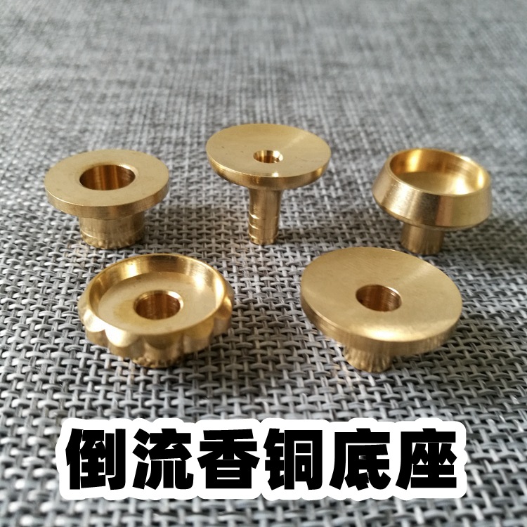倒流香香托嘴导流香香架铜件配件塔香黄铜底座香插插烟器