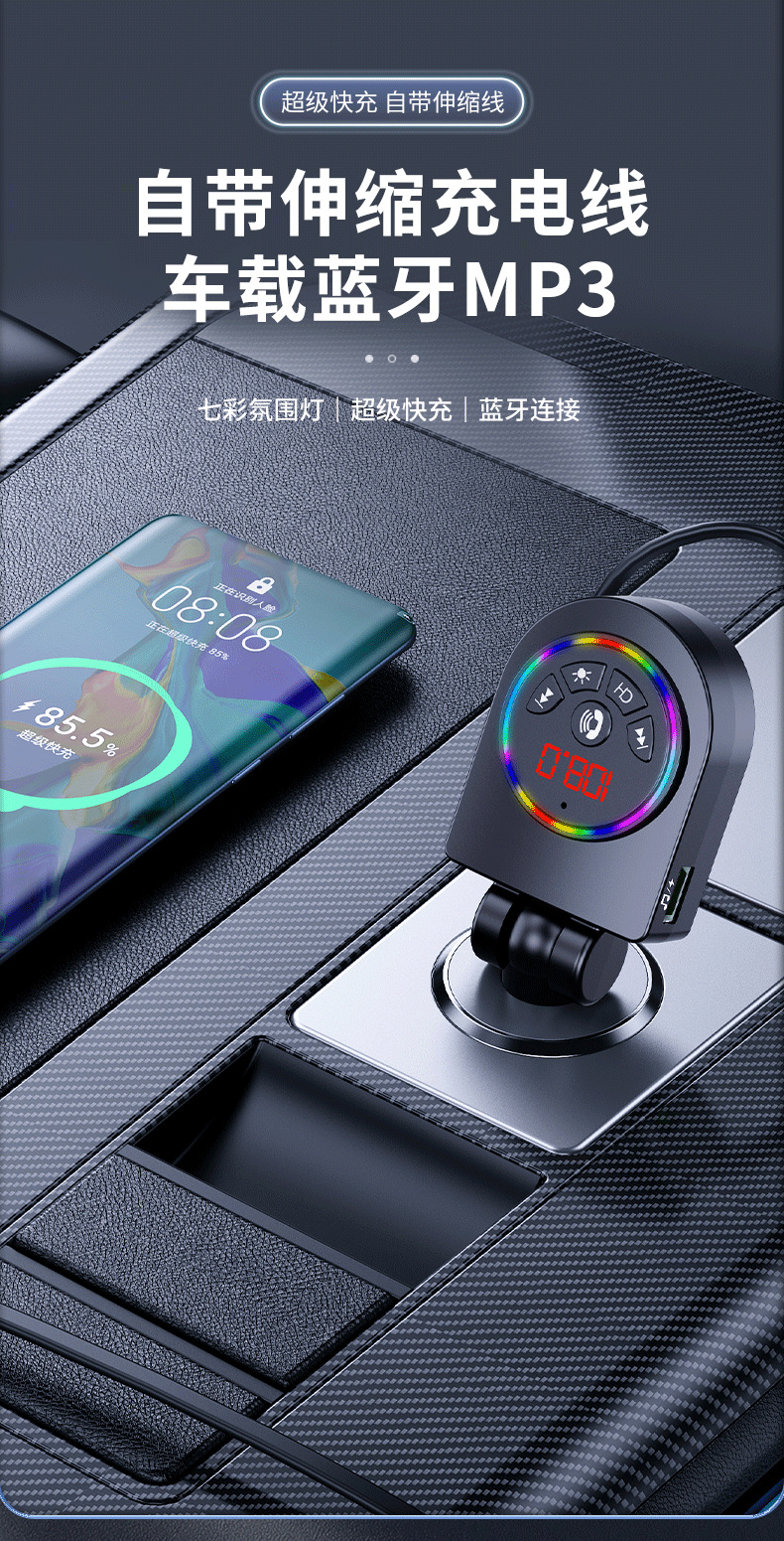 Y13 Car Fast Charger with Retractable Cable, Colorful Ambient Light, Bluetooth MP3 Player, Foreign Trade Automotive Supplies