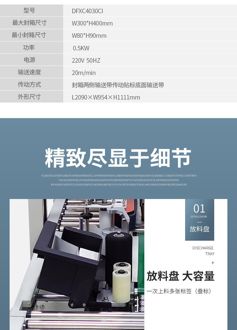 DFXC4030CI迷你封箱贴标一体机（侧贴标）_06