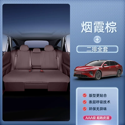 Seat cushion, seat cover seat cover for all seasons, car - smoky-brownsecond-row-full-set-byd-seal-08-2026-model-second-row-without-leg-rest