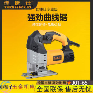 Jiajiesi Jigsaw J01-65 Electric Jigsaw for Home Woodworking, Handheld Electric Saw for Steel and Wood