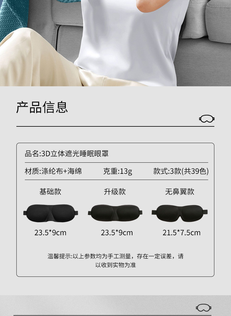 3D立体护眼加厚眼罩  睡眠遮光男女生禁欲系透气四