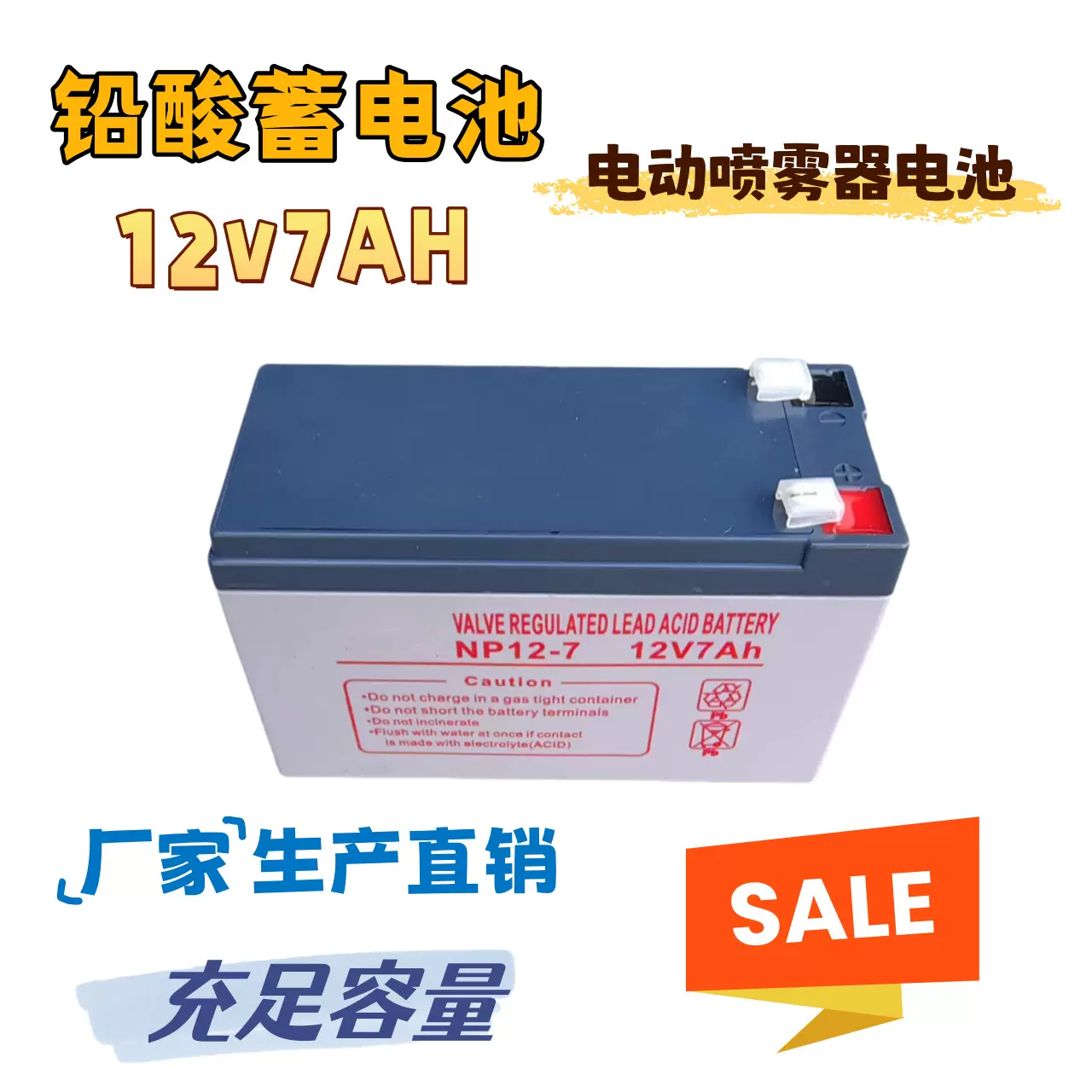 电动喷雾器电池12V7AH小系统蓄电池12v电瓶生产厂家