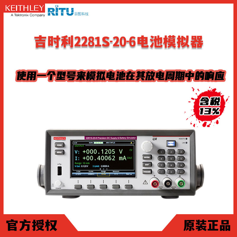 全新泰克吉时利电源 2281S-20-6评估电池寿命性能模拟器20V电压6A