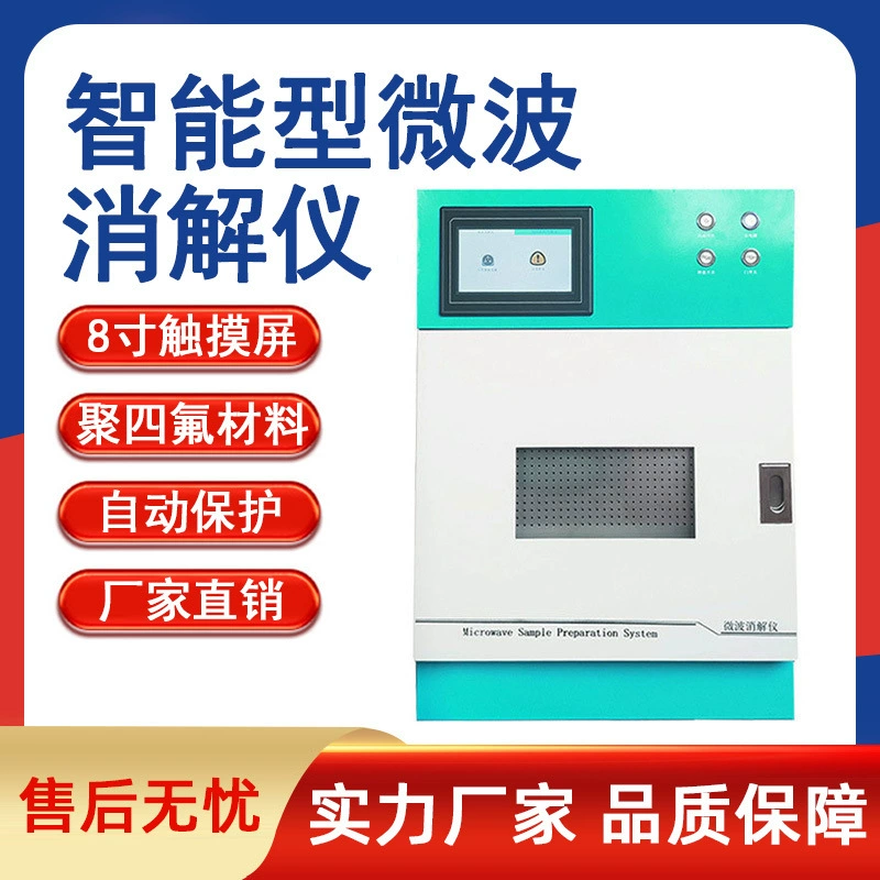 Интеллектуальный микроволновый элиминатор, лабораторный полностью автоматический герметичный многофункциональный микроволновый элиминатор для предварительной обработки образцов