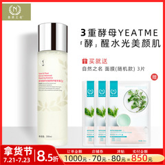 自然之名卓能酵母水200ml赠面膜保湿化妆水国货护肤品拿货