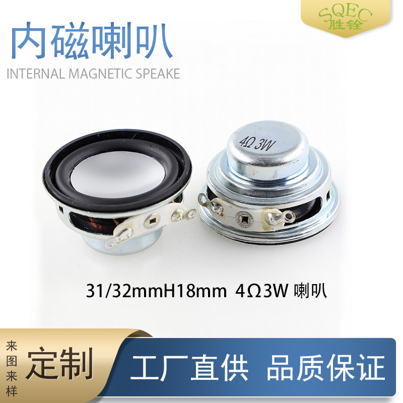 31MM圆形内磁低音小喇叭32mm全频4欧3瓦迷你蓝牙音响扬声器喇叭