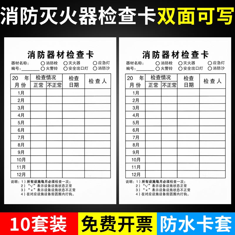 10 pieces (card + tie) fire inspection card (double-sided writable)