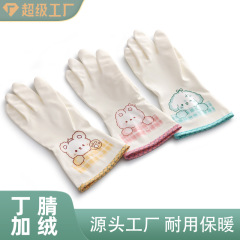 洗碗手套丁晴做家务加绒耐用防水清洁家用洗衣保暖冬季厨房手套