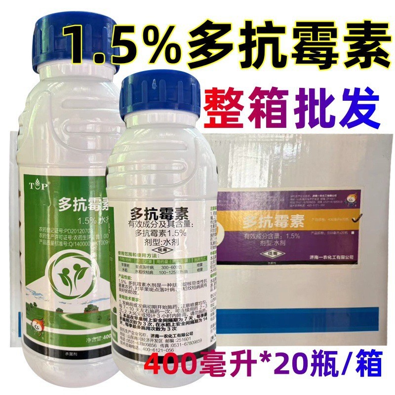 一农1.5%多抗霉素 霉心病叶霉病落叶病柑橘桃树赤星病杀菌剂农药