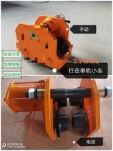 380V环链电动葫芦电动手动跑车工字钢0.5/1/2/3/5吨跑车电机电箱