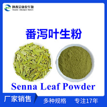 a~99%a~ֱĥ۷a~ȡSenna LeafPowderF؛