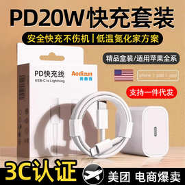 20W适用苹果充电器原厂3c认证pd快充头手机数据线充电头快充套装