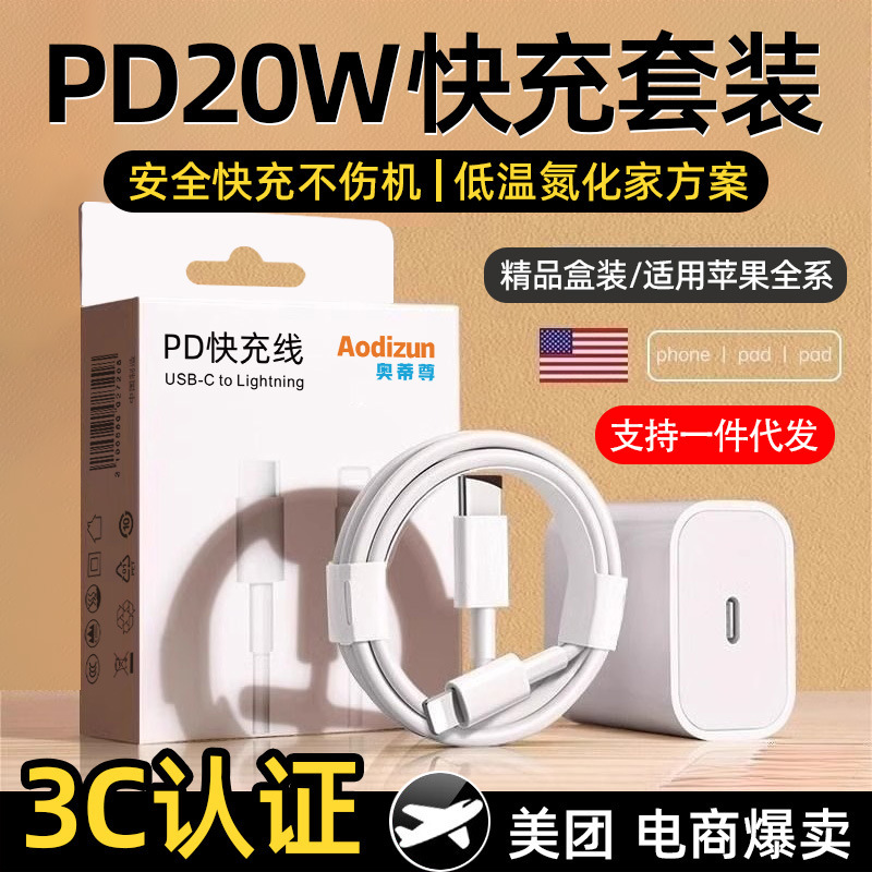 20W Suitable for Apple Charger Original 3C Certified Pd Fast Charging Head Mobile Phone Data Cable Charging Head Fast Charging Set
