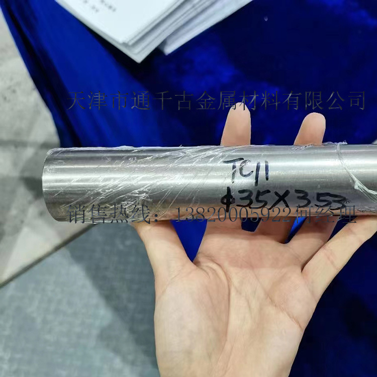 现货供应TC11R TC11-R双重退火态/钛棒/钛板【欢迎来电咨询】