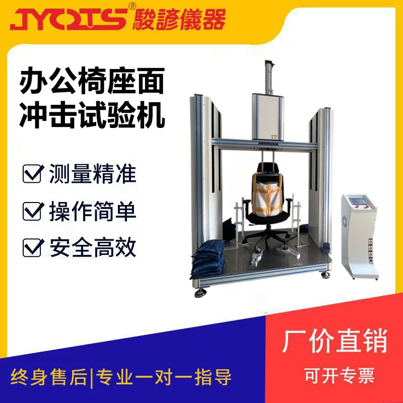 办公椅座面耐久冲击试验机 椅子冲击力测试机 办公家具检测设备厂