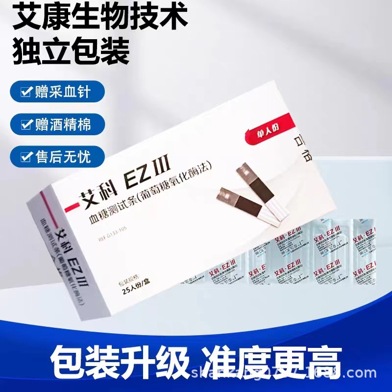 艾科EZⅢ型血糖测试条试纸单人份25片独立装高血糖尿病正品批发ez