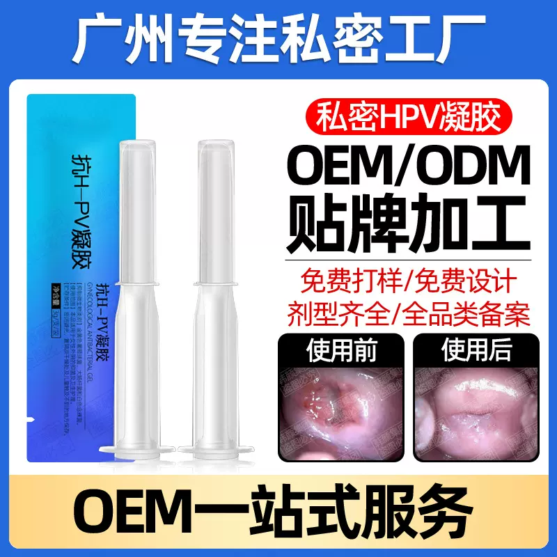 hpv转阴凝胶女士私处保养医用二类妇科私密产品厂家套盒抑菌抗hpv