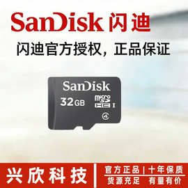 闪迪TF卡512M小音箱C4手机存储SD卡1G 2G 4G 8G16G 32G内存卡