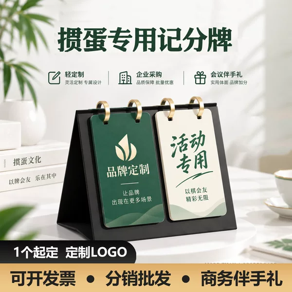 Customized egg-breaking scoreboard, dedicated for egg-breaking competitions, convenient carrying case, table mat, card holder, and poker card storage