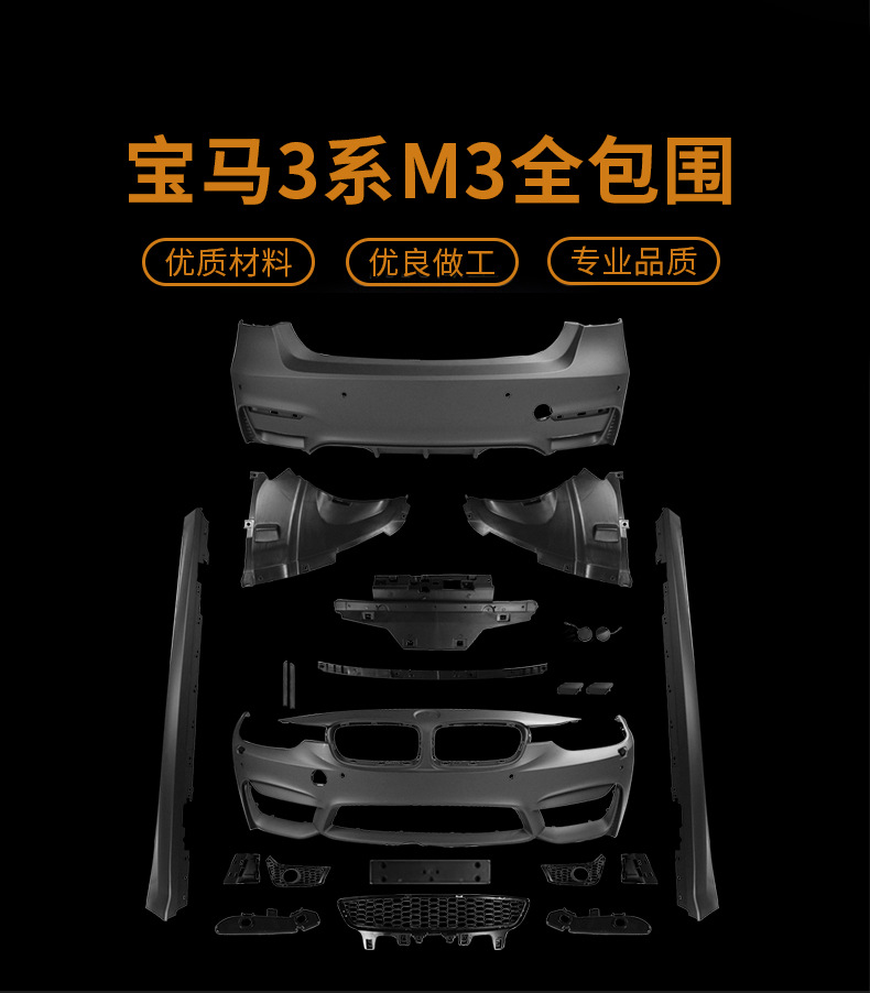 Factory Direct Supply for Bmw 3 Series-M3 Full Surround Kit