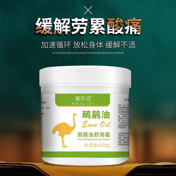 Emu Oil Energy Cream Body Massage Cream Shoulder, Neck, Waist, Leg, Joint Pain, Fever Path, Activating Ostrich Oil Ostrich Ointment