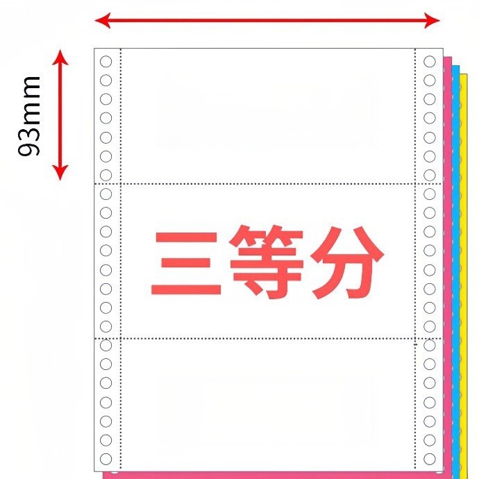 针式电脑打印纸a4一联二联三联四联五联一等分二等分三等分针打纸|undefined