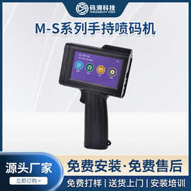 手持喷码机M-S系列无线扫码蓝牙传输电容触摸屏智能喷码机批发