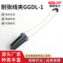 耐张线夹GGDL-1集束耐张线夹锚定线夹铆钉线夹 四芯集束线夹耐张