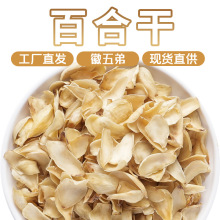 徽五弟百合干无硫龙山新鲜大片百合干货源头工厂多品大货批发包邮