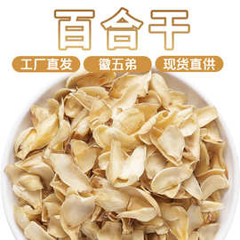 徽五弟百合干龙山新鲜大片百合干货源头工厂多品大货批发包邮代发