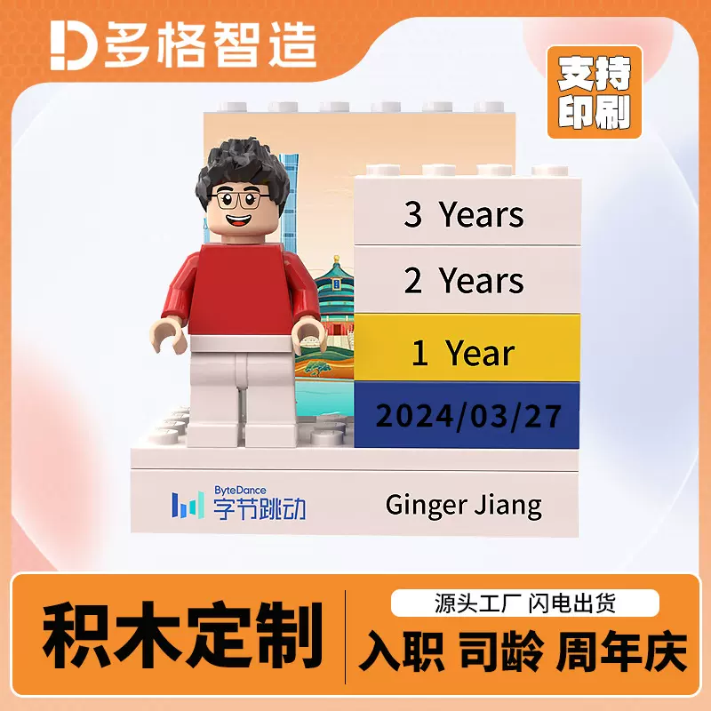 企业司龄入职积木礼品定制人仔纪念品摆件摆台盲盒手办IP来图设计