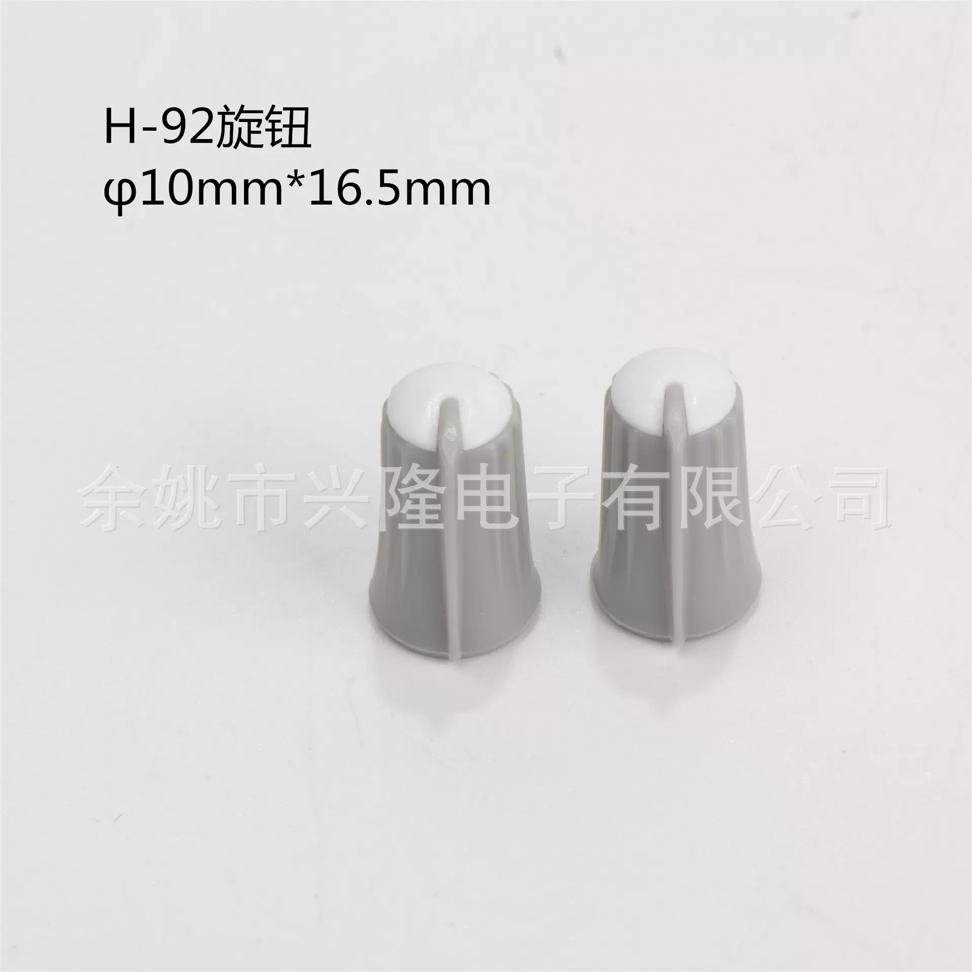 电位器旋钮   音响开关 调音配件塑料旋钮H-92