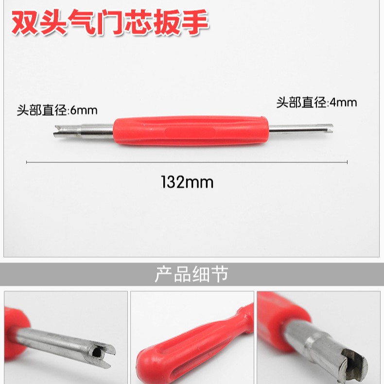 多功能气门芯扳手汽车空调轮胎扳手气门芯嘴钥匙气芯放气针自行车