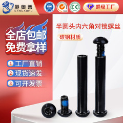 黒色半丸頭六角穴付きロックねじ、電気泳動黒色高強度ボタンねじ、雌雄リベットボルト