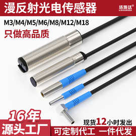 圆柱形m4m12m18漫反射光电开关m3微小型抗干扰反射光电开关传感器