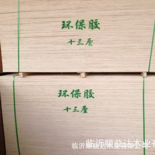 Multi-Layer Board Manufacturer Wholesale 13mm Plywood Cover Plate 13mm Fixed Plywood 3Mm-18Mm Packaging Board