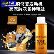 汽车发动机抗磨修复剂免拆强治烧油机冒蓝烟降噪抖动机油精添加剂