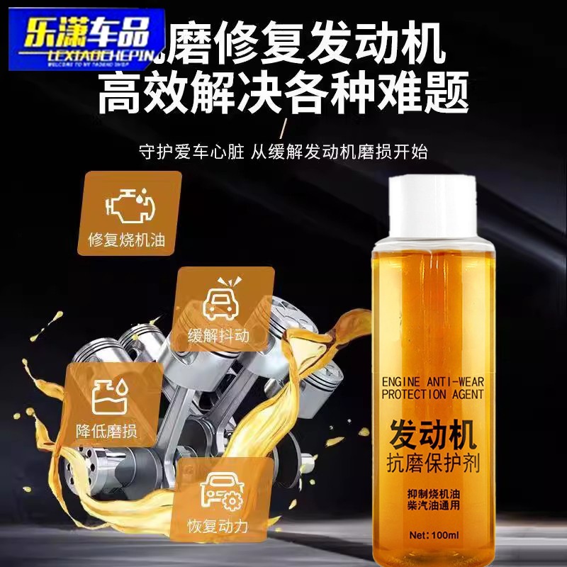 汽车发动机抗磨修复剂免拆强治烧油机冒蓝烟降噪抖动机油精添加剂