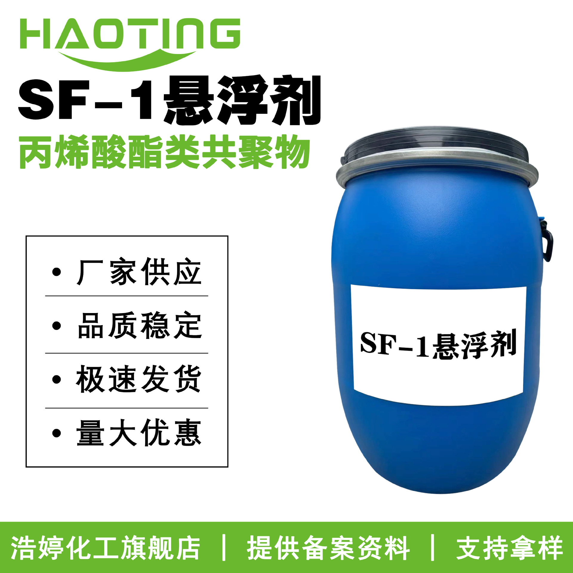 厂家供应 SF-1悬浮剂 增稠剂 稳定剂 丙烯酸酯类共聚物 10起订