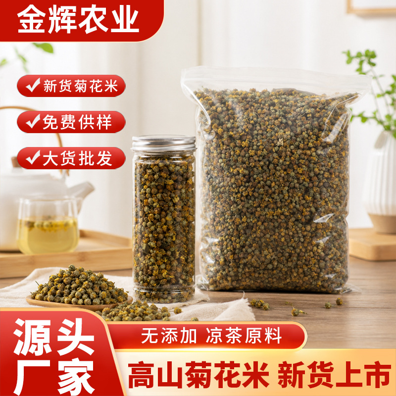 现货供应地道农产品高山菊花米 严选产地直供实惠耐泡菊花茶散装