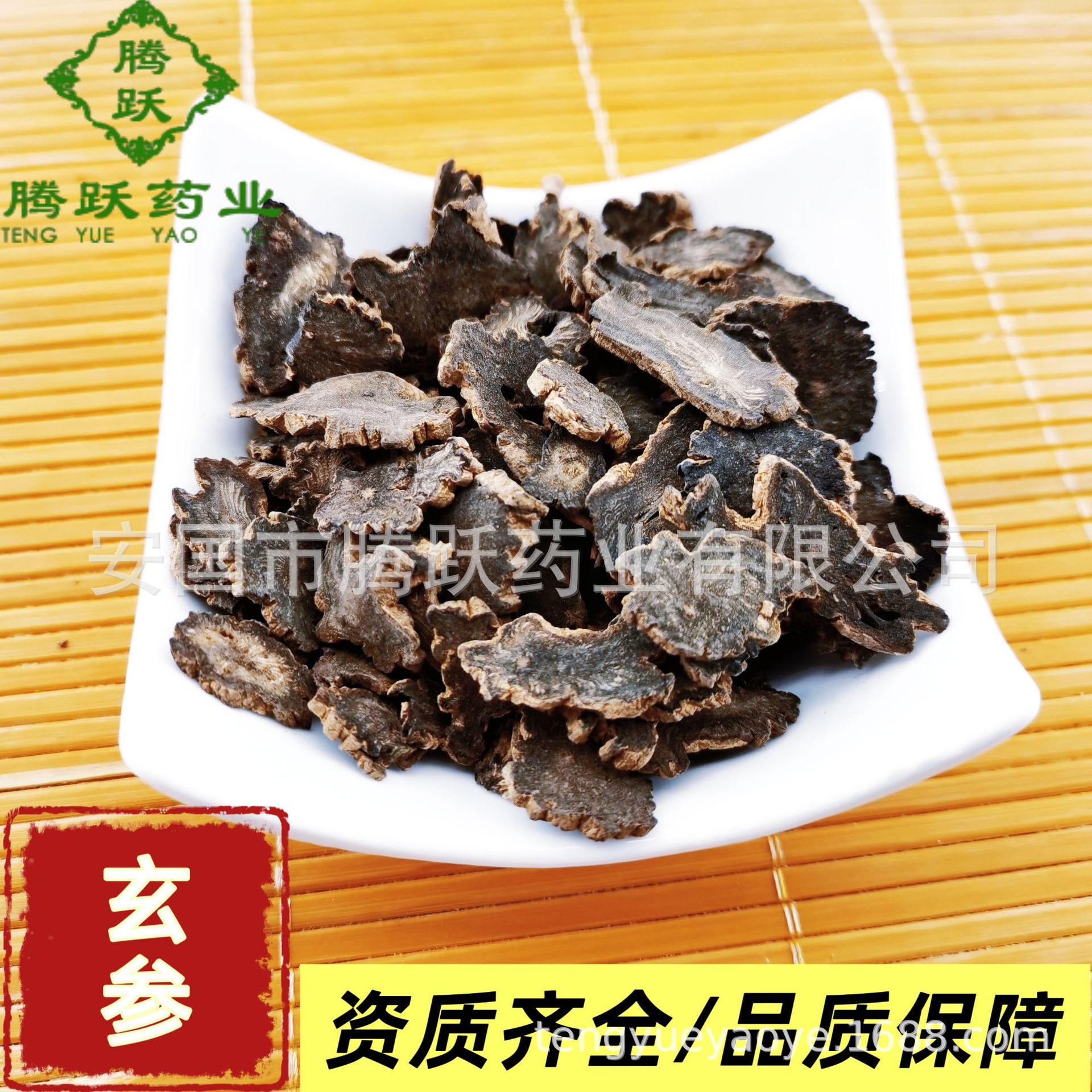 Xuan Shen Figwort Root Slices Scrophularia ningpoensis Dried Chinese Herbal Decoction Pieces 1kg overview