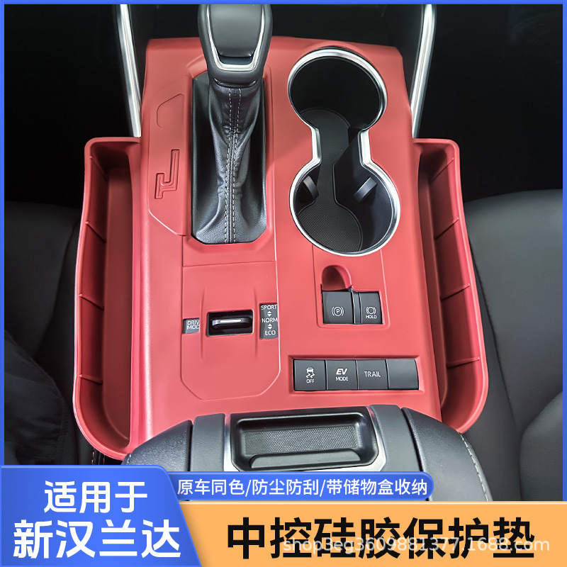 Suitable for 23-24 Toyota Highlander Central Control Panel Silicone Pad Crown Land-Mounted Interior Supplies Decoration Modification