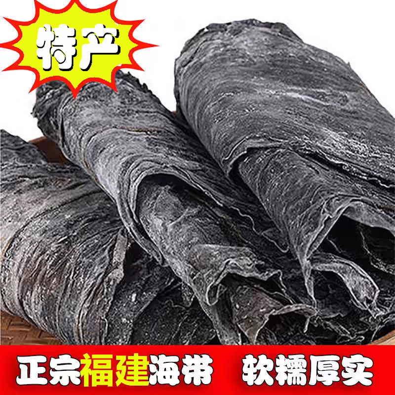 特产级海带干特厚海带干建霞浦厚实无沙海带丝炖汤新鲜蔬菜日晒藻