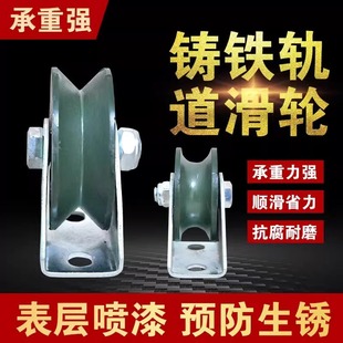 Track wheel V-shaped U-shaped heavy-duty single-side wheel rust-proof color steel H-shaped thickened grooved wheel gate pulley iron track wheel