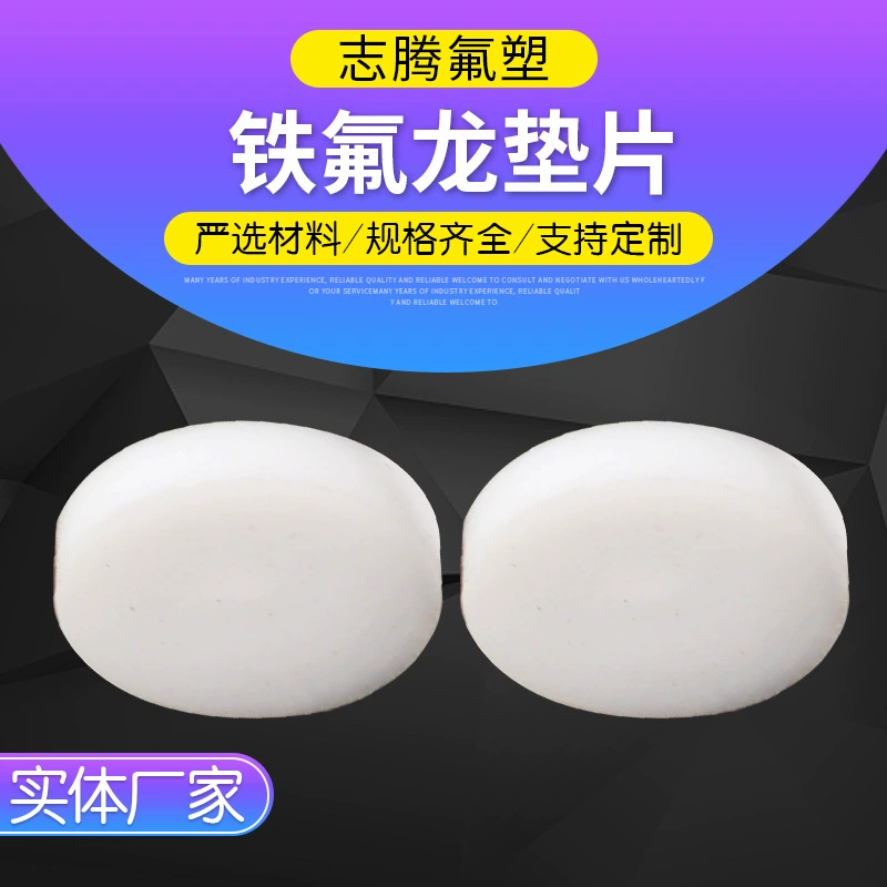 Поставка тефлоновой прокладки Тефлоновая прокладка из ПТФЭ Уплотнительная прокладка из тефлонового ПТФЭ