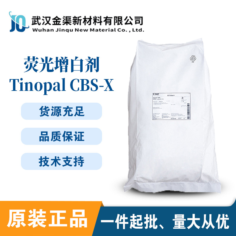 德国巴斯夫荧光增白剂BASF TINOPAL OB-CO塑料增亮荧光增白剂OBCO