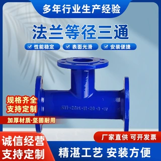 不锈钢法兰等径三通双盘等径三通短管法兰三通变径管异径焊接接头