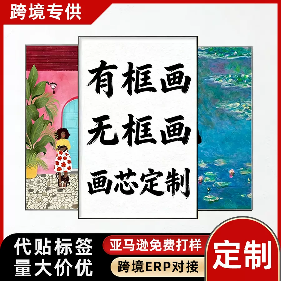 定制跨境专供实木框帆布装饰画亚马逊画芯喷绘挂画海报无框画壁画